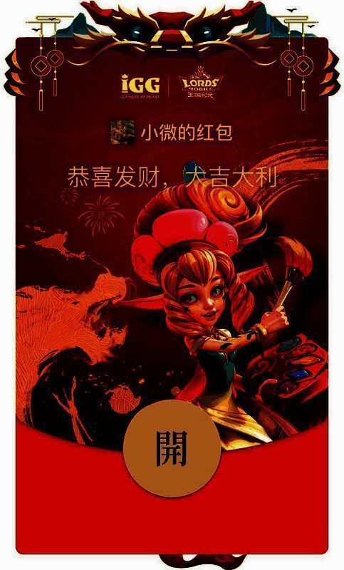 《王国纪元》龙年春节神秘高纯度好礼