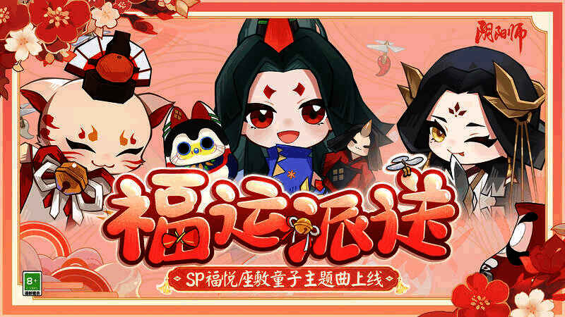 福悦座敷童子相关宣传图