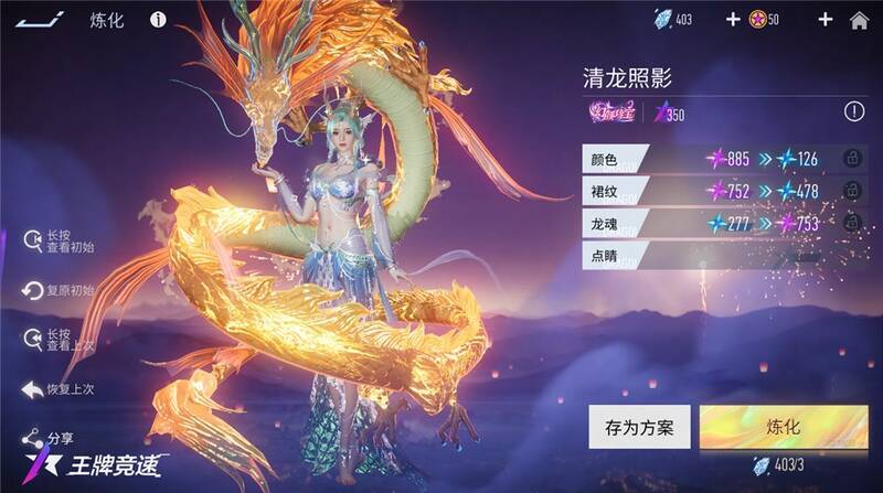 自定义保存炼化方案界面