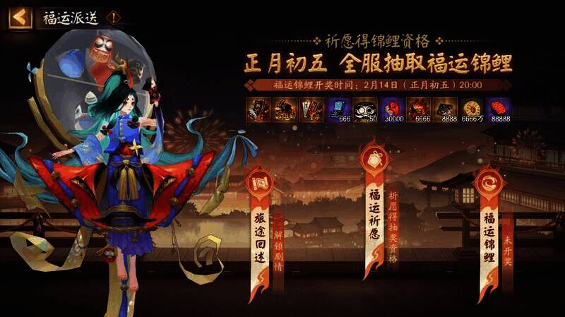 福运派送活动宣传图