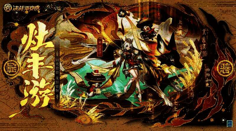 御馔津游宴九州系列限定皮肤宣传图