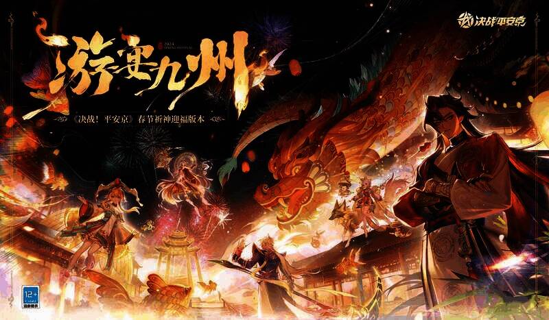 御馔津游宴九州系列限定皮肤展示图