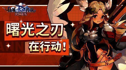 《仙境传说：爱如初见》相关宣传画面3