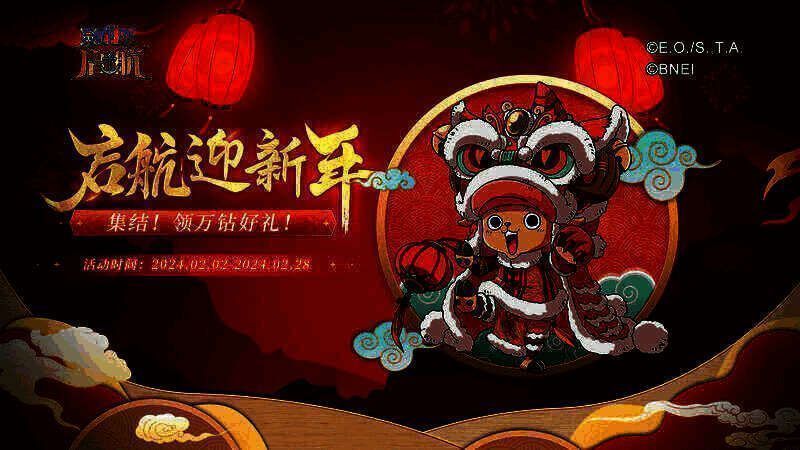 航海王启航活动宣传图