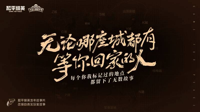 和平精英春节宣传画面