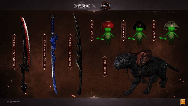 大岳丸武器背饰及木灵腰饰图