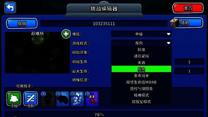 《气球塔防6》编辑挑战界面