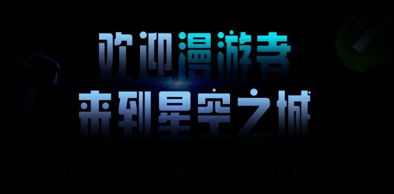 《XXKK》星空游戏相关图片