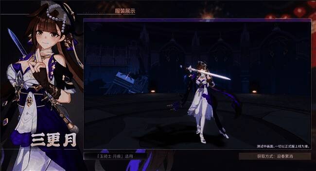 李素裳「三更月」服装形象图