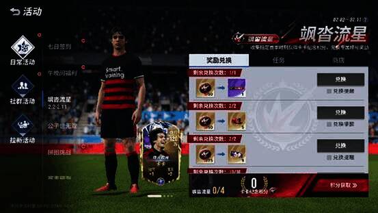 《绿茵信仰》限定称号兑换界面