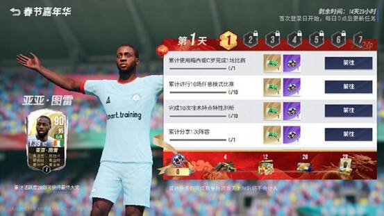 《绿茵信仰》春节嘉年华活动界面