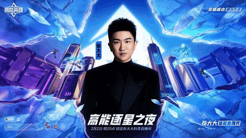 《高能英雄》宣传图 1