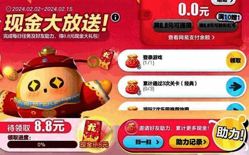 新春福袋活动界面图