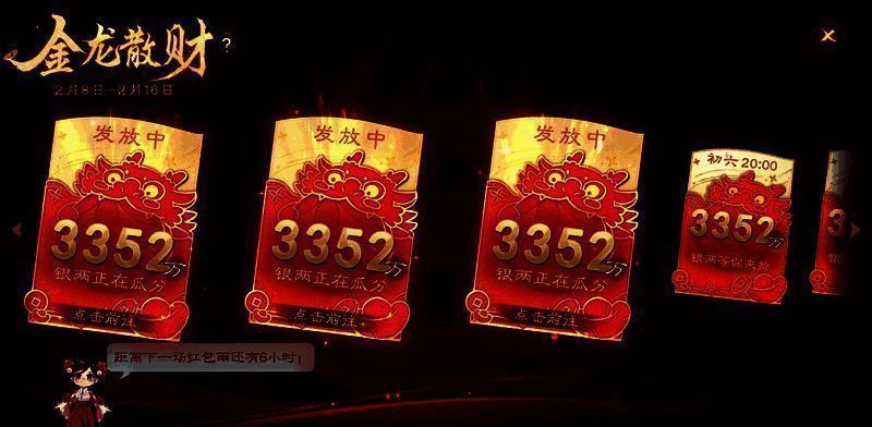 玩家领取世界红包画面