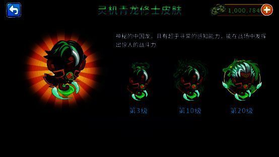 青龙修士灵机皮肤展示