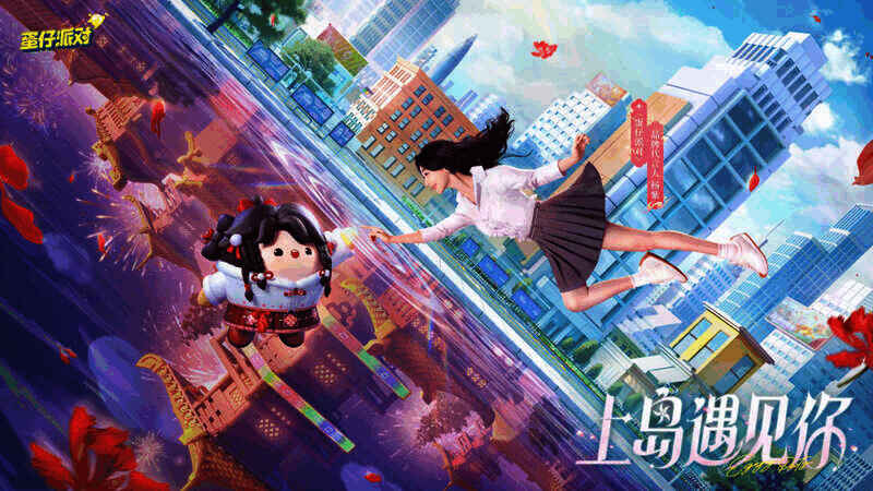 《蛋仔派对》新春活动宣传图