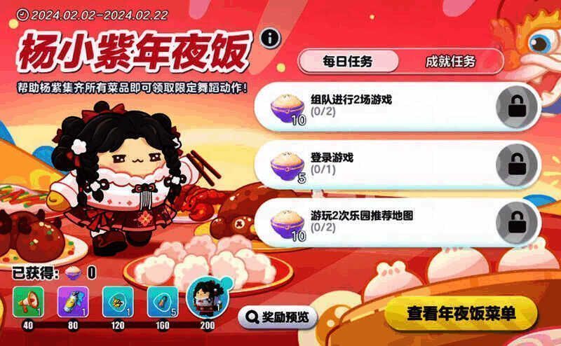 杨小紫年夜饭活动宣传图