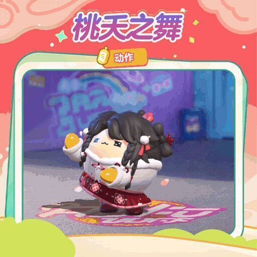 蛋仔集齐菜品与杨小紫合照及桃夭之舞宣传图