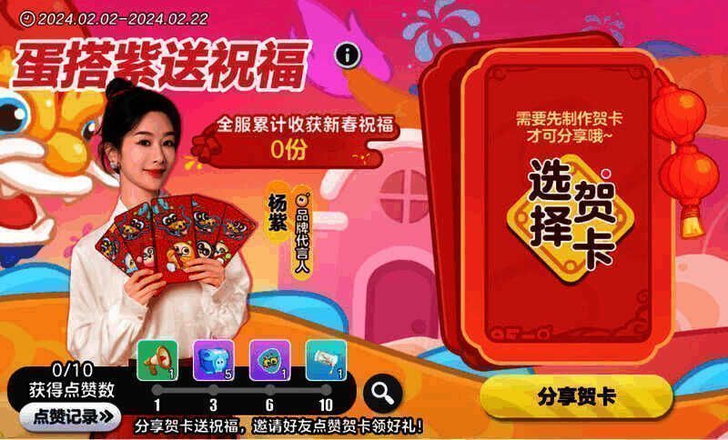 蛋搭紫送祝福活动宣传图