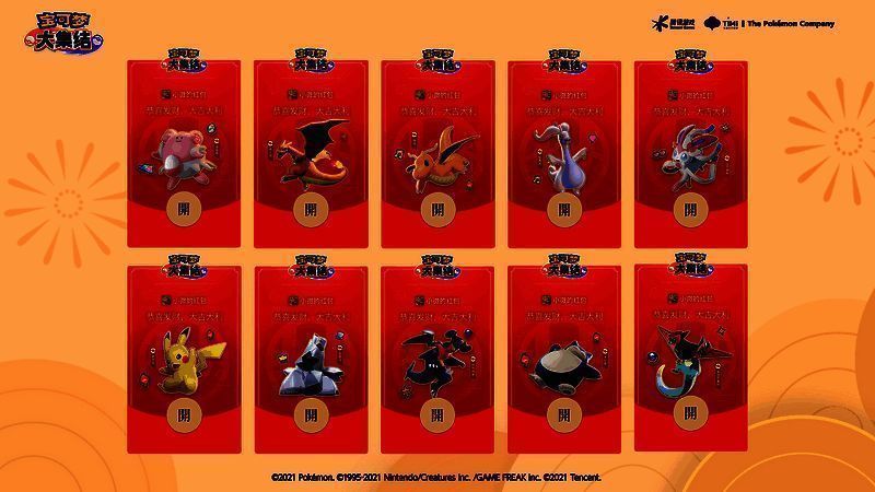宝可梦大集结红包封面展示图片