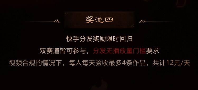 快手分发奖励宣传图