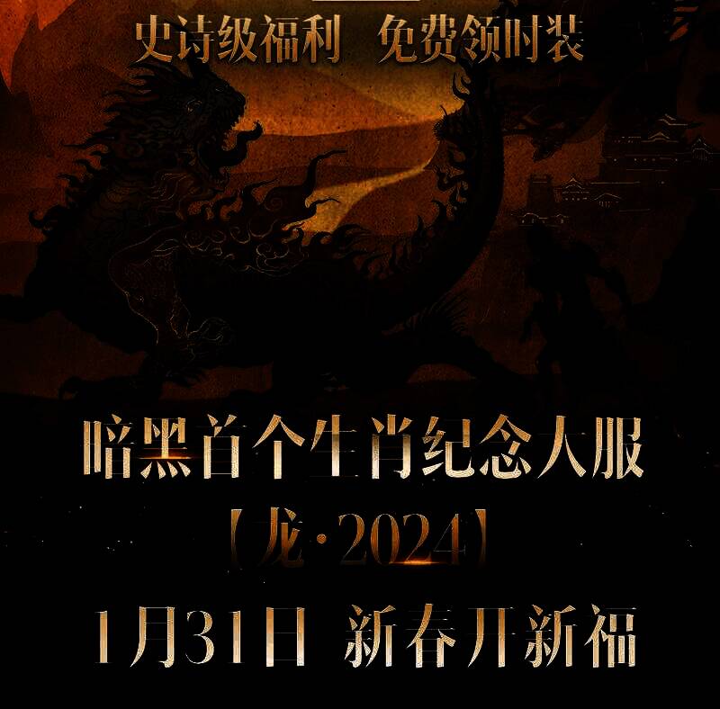 新服与回归活动宣传图