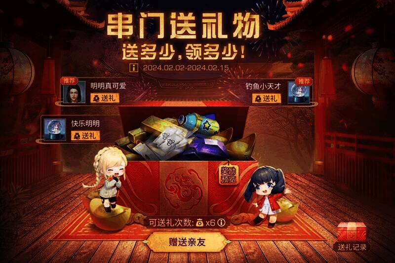 串门送礼物活动图片