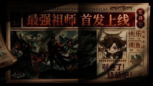 《最强祖师》游戏画面2