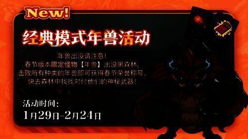 年兽活动相关画面