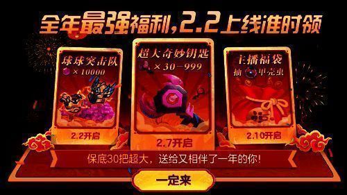 《球球大作战》钥匙红包活动宣传图