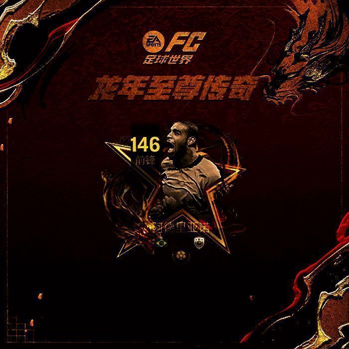 龙年至尊传奇阿德里亚诺展示图