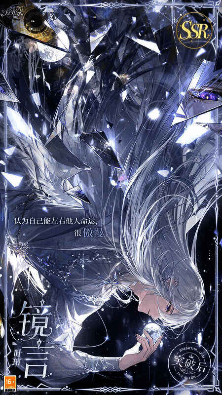 叶瑄SSR·镜言形象画面2
