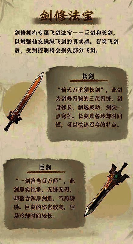 剑修法宝展示图