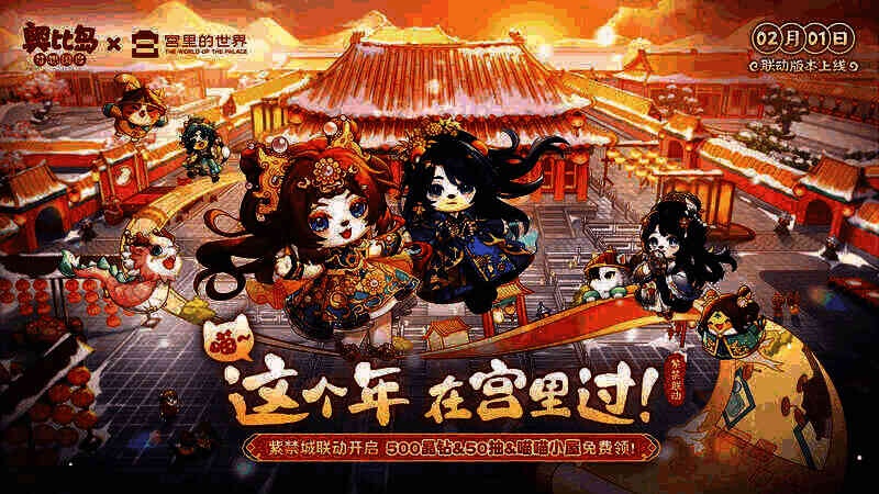 奥比岛2.7新春版本宣传图