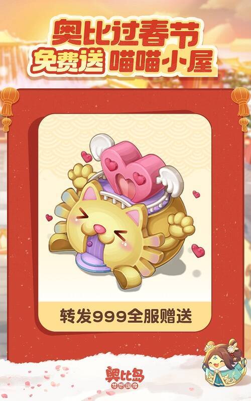 奥比岛新春福利展示图5