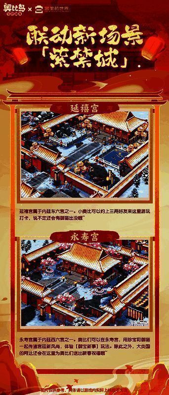 紫禁城新场景展示图3