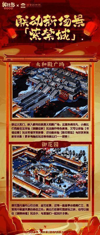 紫禁城新场景展示图4