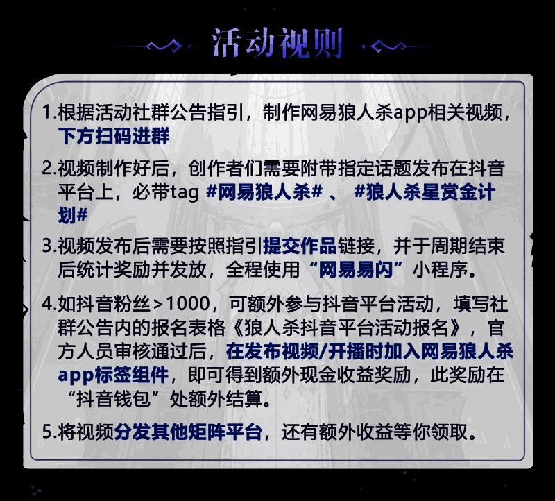 狼人杀活动相关图片2