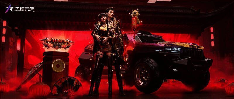 《王牌竞速》S19新春赛季宣传图