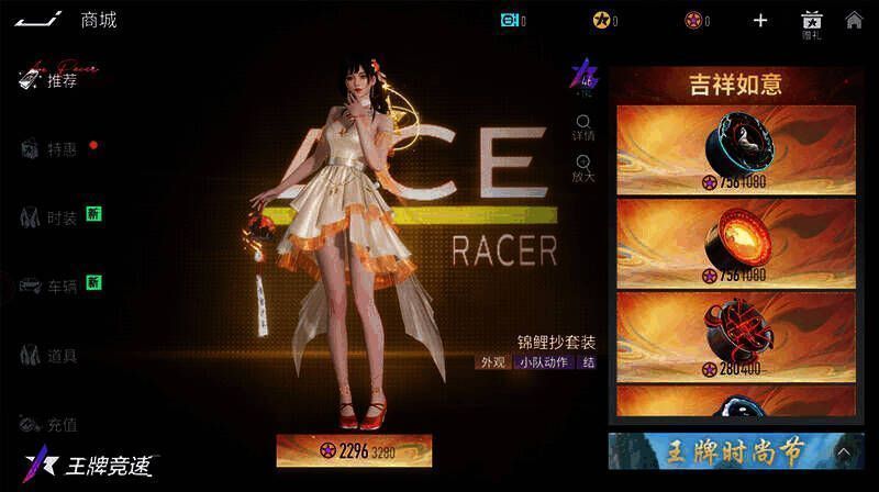 《王牌竞速》新春时装‘锦鲤抄’宣传图