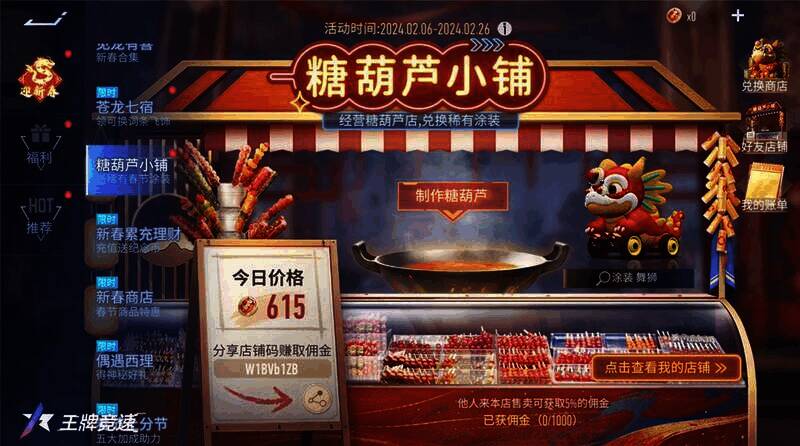 《王牌竞速》经营小铺活动宣传图