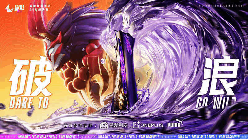 英雄联盟手游WRL A2总决赛相关场景1