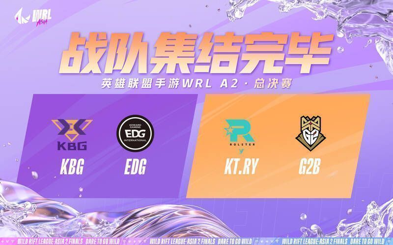 英雄联盟手游WRL A2总决赛相关场景2