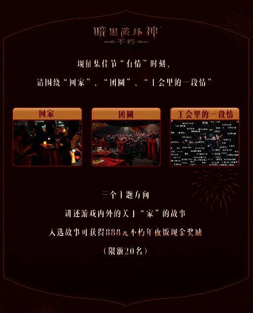 《暗黑破坏神：不朽》相关活动宣传图2