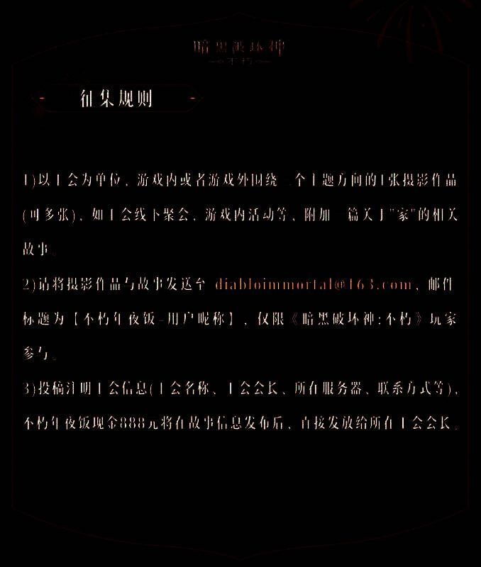 《暗黑破坏神：不朽》相关活动宣传图3