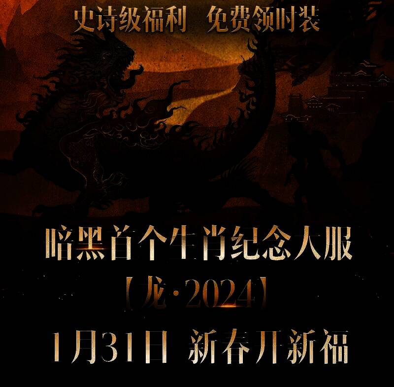 《暗黑破坏神：不朽》相关活动宣传图5