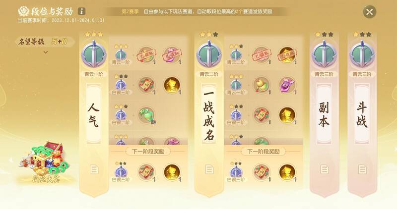 《梦幻西游三维版》巅峰段位第3赛季画面