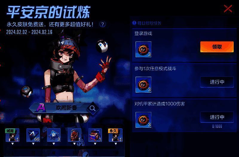 平安京赠礼活动画面