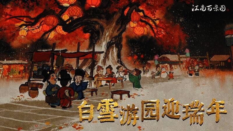 江南百景图宣传图1