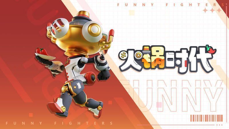 奇葩战斗家啵仔火锅时代皮肤展示图